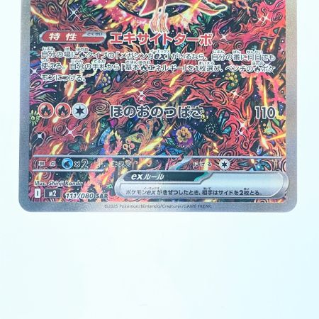   ポケモンカード オドリドリex 111/080SAR ポケカ