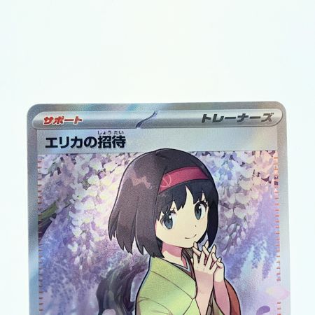   ポケモンカード エリカの招待 196/165SR ポケカ