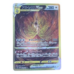 ▽▽  ポケモンカード アルセウスVSTAR 262/172UR ポケカ Bランク