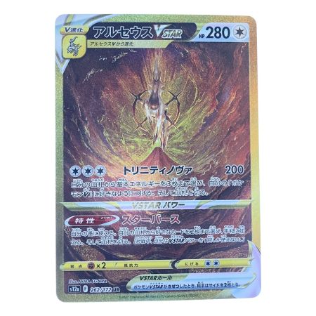  ポケモンカード アルセウスVSTAR 262/172UR ポケカ