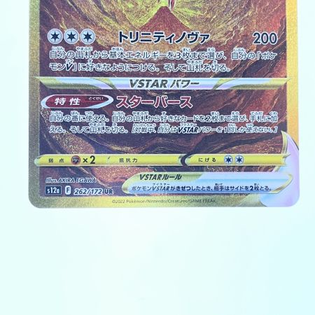   ポケモンカード アルセウスVSTAR 262/172UR ポケカ