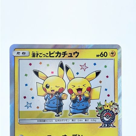   ポケモンカード 漫才ごっこ ピカチュウ 407/SM-P ポケカ