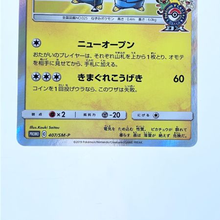   ポケモンカード 漫才ごっこ ピカチュウ 407/SM-P ポケカ