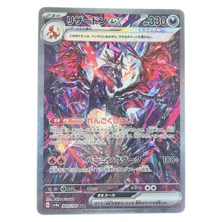   ポケモンカード リザードンex 349/190SAR ポケカ