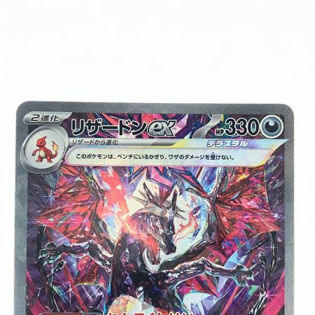   ポケモンカード リザードンex 349/190SAR ポケカ