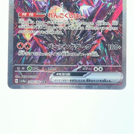   ポケモンカード リザードンex 349/190SAR ポケカ