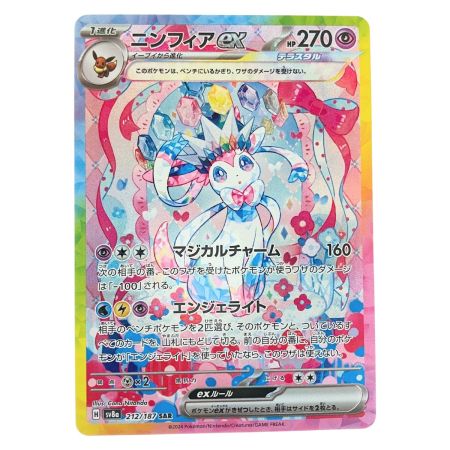   ポケモンカード ニンフィアex 212/187SAR ポケカ