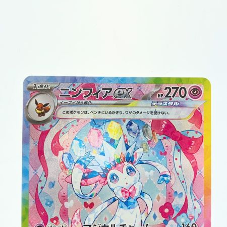   ポケモンカード ニンフィアex 212/187SAR ポケカ