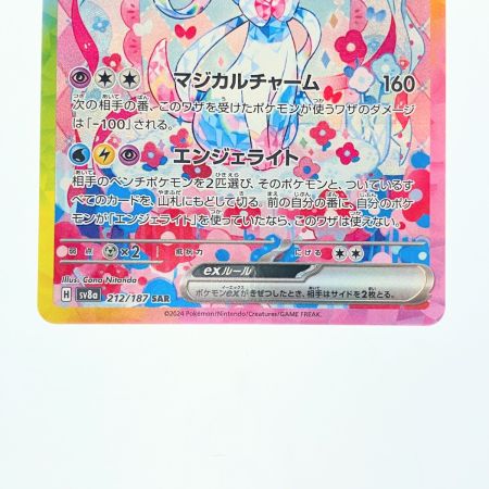   ポケモンカード ニンフィアex 212/187SAR ポケカ