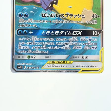   ポケモンカード ヤドン＆コダックGX 096/094SR ポケカ