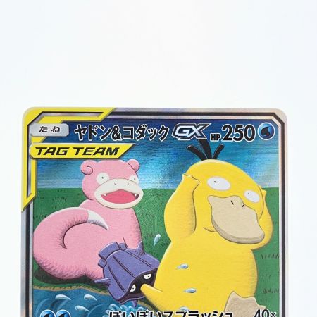   ポケモンカード ヤドン＆コダックGX 096/094SR ポケカ