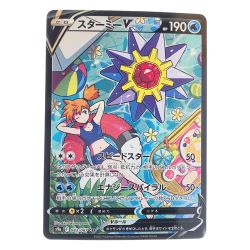 ▽▽  ポケモンカード スターミーＶ 083/067CSR ポケカ Cランク