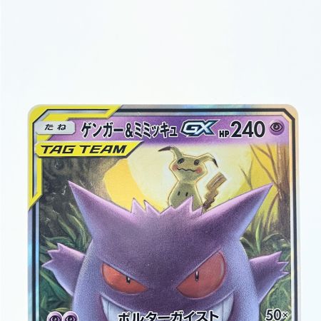   ポケモンカード ゲンガー&ミミッキュGX 038/095RR ポケカ