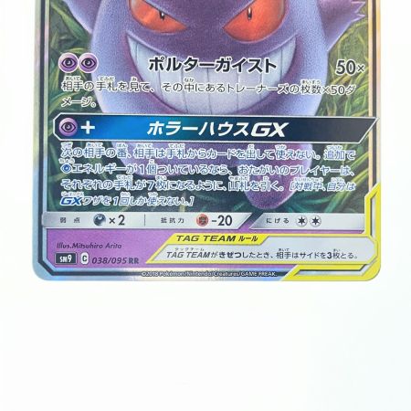   ポケモンカード ゲンガー&ミミッキュGX 038/095RR ポケカ
