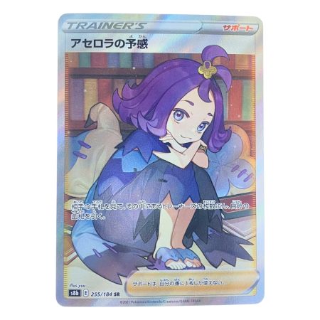   ポケモンカード アセロラの予感 255/184SR ポケカ