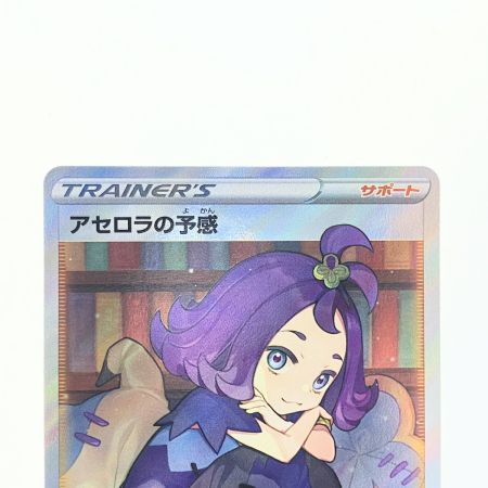   ポケモンカード アセロラの予感 255/184SR ポケカ