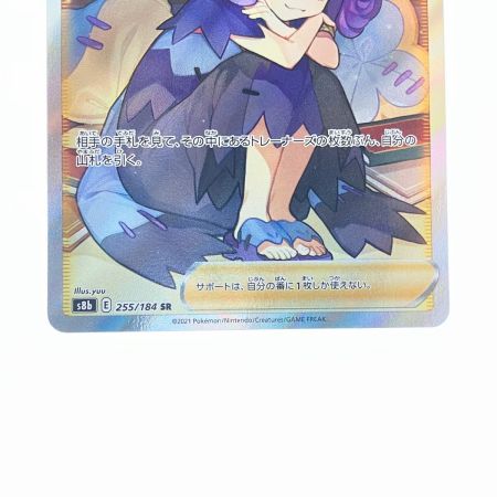   ポケモンカード アセロラの予感 255/184SR ポケカ