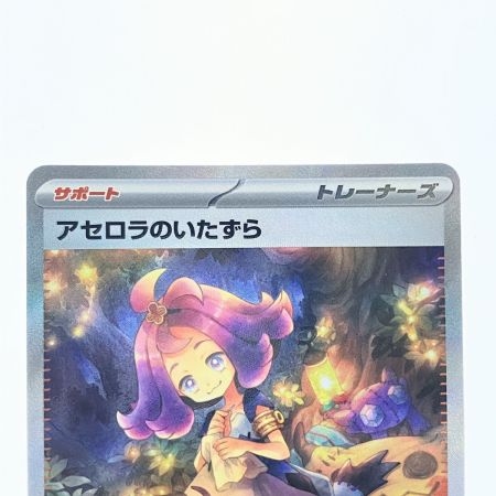   ポケモンカード アセロラのいたずら 090/063SAR ポケカ