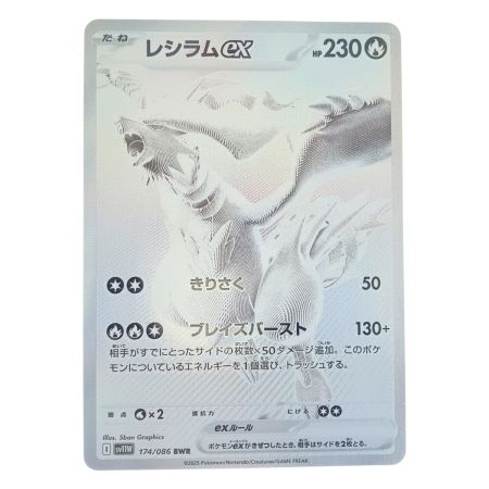   ポケモンカード レシラムex 174/086BWR ポケカ