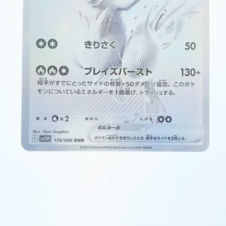   ポケモンカード レシラムex 174/086BWR ポケカ