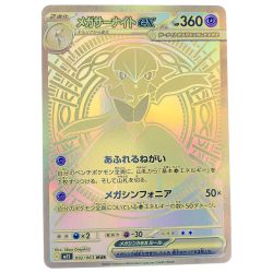 ▽▽  ポケモンカード メガサーナイトex 092/063MUR ポケカ Cランク