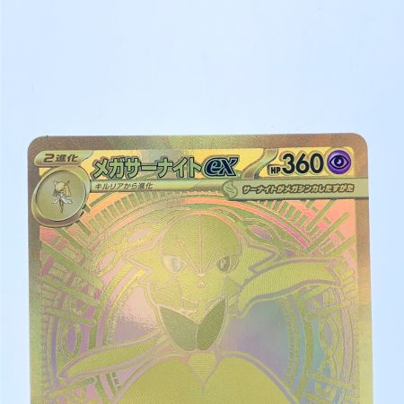   ポケモンカード メガサーナイトex 092/063MUR ポケカ