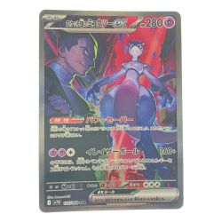 ▽▽  ポケモンカード ロケット団のミュウツーex 125/098SAR ポケカ Cランク