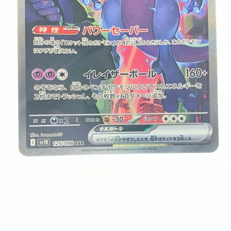   ポケモンカード ロケット団のミュウツーex 125/098SAR ポケカ
