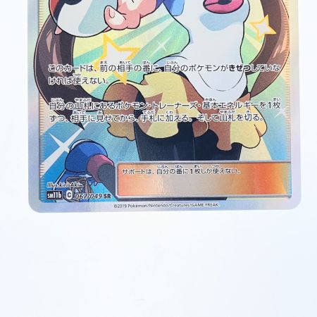   ポケモンカード メイ 067/049SR ポケカ
