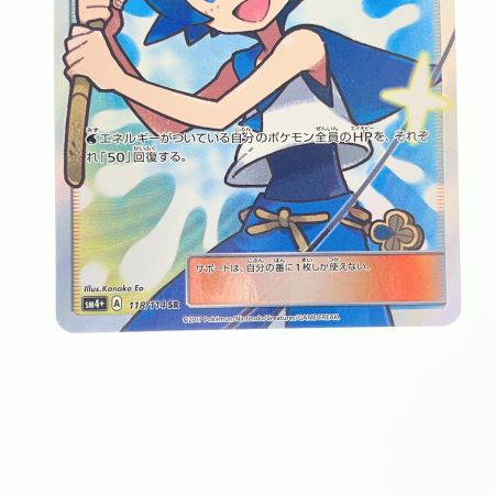   ポケモンカード スイレン 118/114SR ポケカ