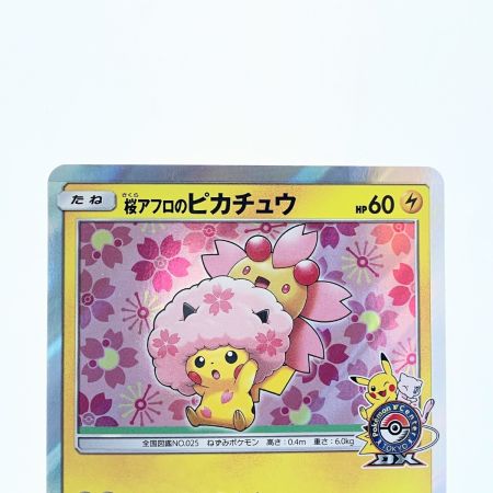   ポケモンカード 桜アフロのピカチュウ 211/SM-P ポケカ
