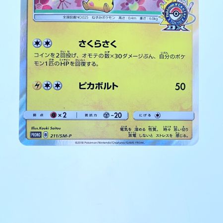   ポケモンカード 桜アフロのピカチュウ 211/SM-P ポケカ