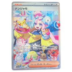 ▽▽  ポケモンカード ナンジャモ 096/071SAR ポケカ Cランク