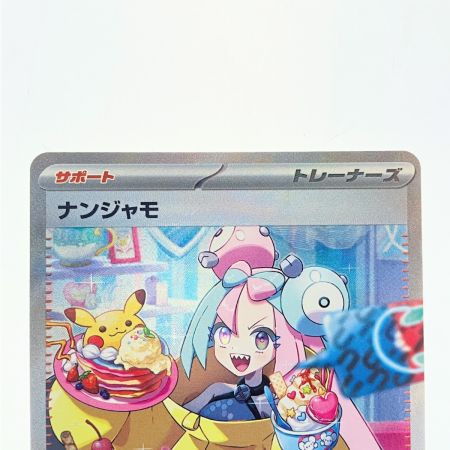   ポケモンカード ナンジャモ 096/071SAR ポケカ