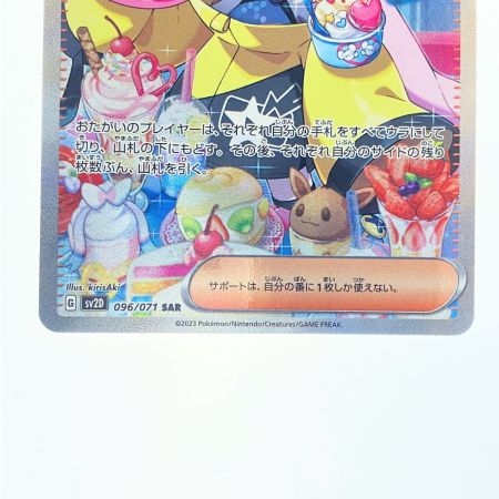   ポケモンカード ナンジャモ 096/071SAR ポケカ