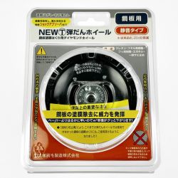 ▽▽ 大塚刷毛 NEWマルテー 弾だんホイール 鋼板用 静音タイプ 92mm 316608 0006 Sランク