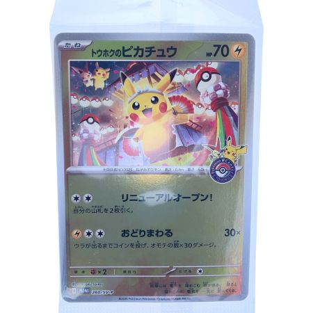  ポケモンカード トウホクのピカチュウ 260/SV-P ポケカ