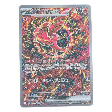   ポケモンカード オドリドリ 111/080SAR ポケカ