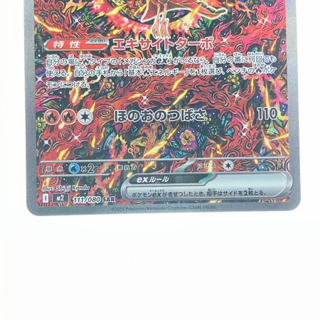   ポケモンカード オドリドリ 111/080SAR ポケカ
