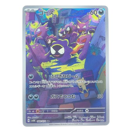   ポケモンカード ゴース 080/071AR ポケカ