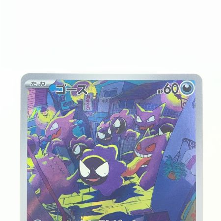   ポケモンカード ゴース 080/071AR ポケカ