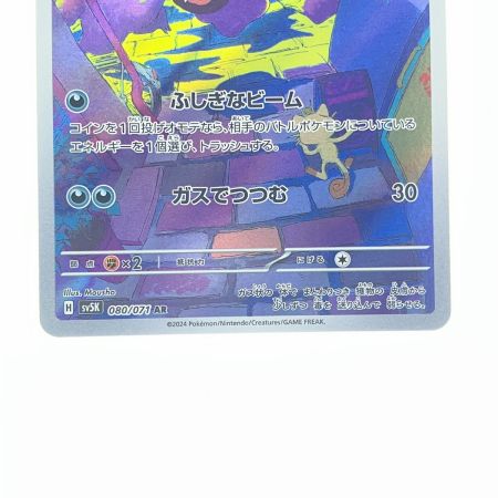   ポケモンカード ゴース 080/071AR ポケカ