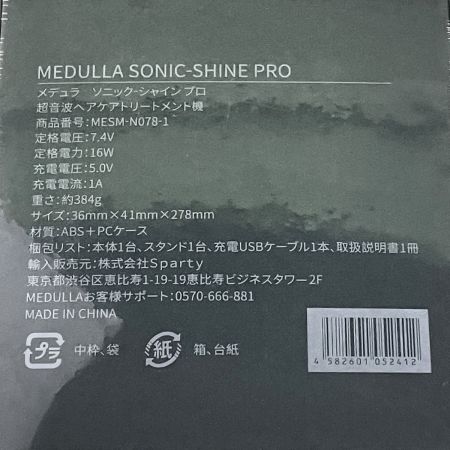  MEDULLA メデュラ ソニック-シャイン プロ 超音波ヘアケアトリートメント機 MESM-N078-1