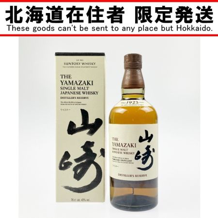 【北海道内限定発送】 山崎/サントリー シングルモルト ディスティラーズリザーブ 700ml 43% 未開栓
