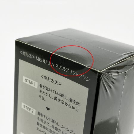  MEDULLA メデュラ スカルプリフトブラシ 2個セット 未開封品