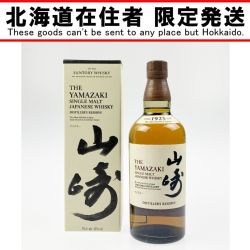 ▽▽【北海道内限定発送】 山崎/サントリー シングルモルト ディスティラーズリザーブ 700ml 43% Sランク 未開栓