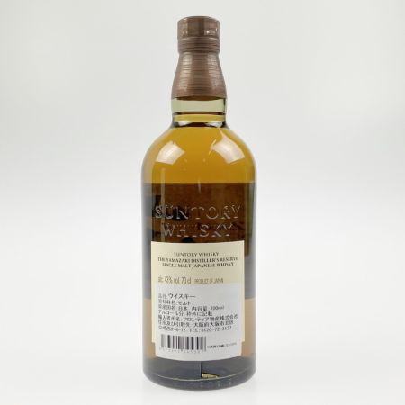 【北海道内限定発送】 山崎/サントリー シングルモルト ディスティラーズリザーブ 700ml 43% 未開栓