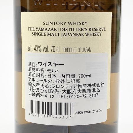 【北海道内限定発送】 山崎/サントリー シングルモルト ディスティラーズリザーブ 700ml 43% 未開栓