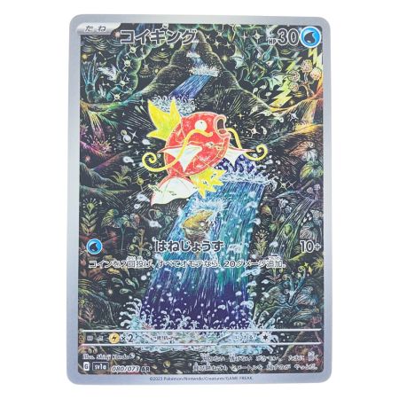  ポケモンカード コイキング 080/073AR ポケカ