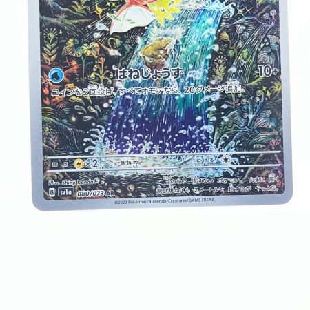   ポケモンカード コイキング 080/073AR ポケカ